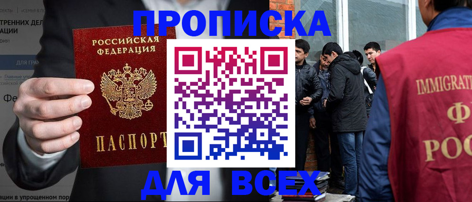 прописка штамп в Заречном