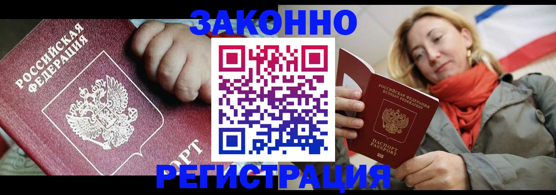 прописка в Заречном