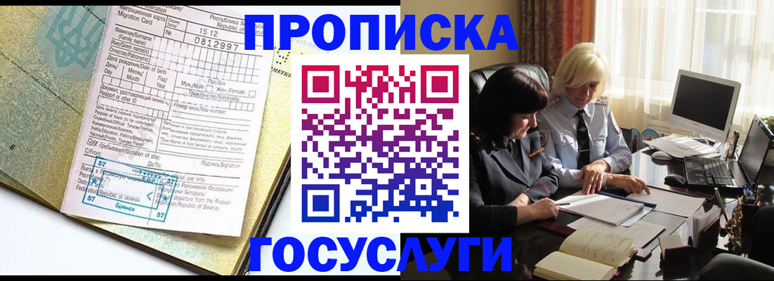 купить прописку в Заречном